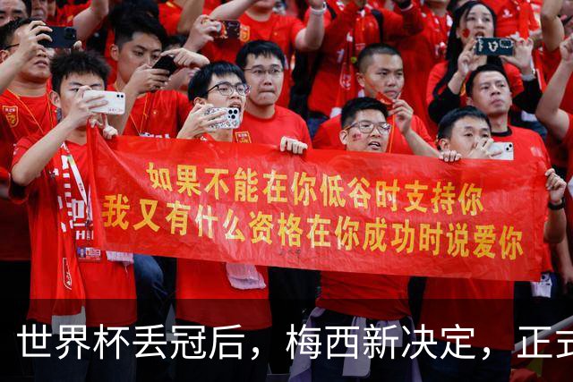 世界杯丢冠后，梅西新决定，正式退出，MLS官方批准