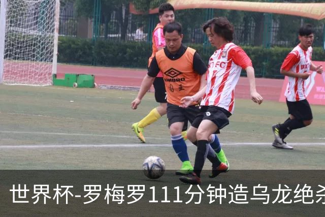 世界杯-罗梅罗111分钟造乌龙绝杀 阿根廷加时3-2佛得角