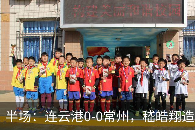 半场：连云港0-0常州，嵇皓翔造险，任城墉伤退