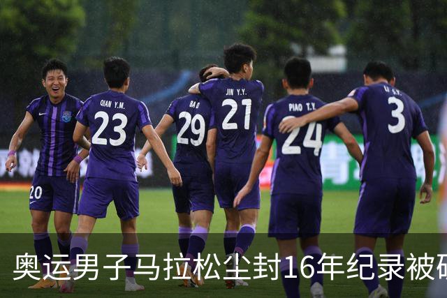 奥运男子马拉松尘封16年纪录被破 埃塞俄比亚夺金