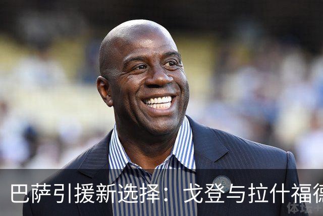 巴萨引援新选择：戈登与拉什福德的成本较量