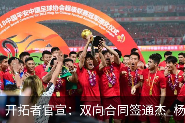 开拓者官宣：双向合同签通杰 杨瀚森新队友战中国男篮狂输34分