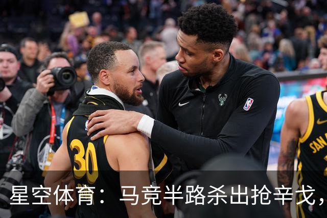星空体育：马竞半路杀出抢辛戈，国米这笔心仪引援要悬？