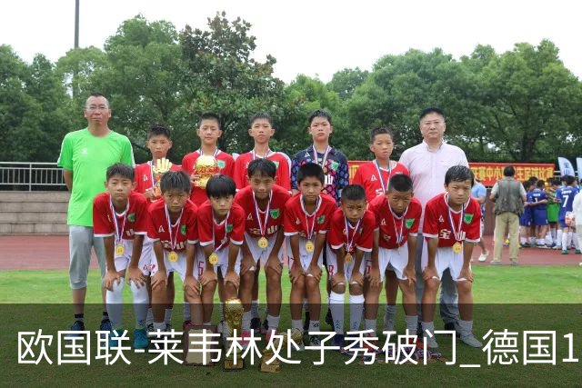欧国联-莱韦林处子秀破门 德国1-0战胜荷兰