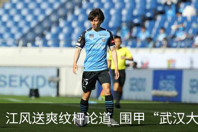 江风送爽纹枰论道 围甲“武汉大方学校专场”鲁黔打平