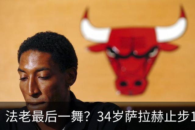 法老最后一舞？34岁萨拉赫止步16强，两届7场3球2助最佳成绩16强