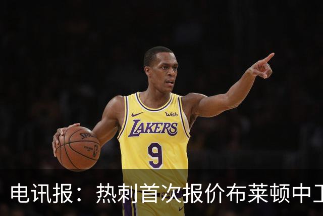 电讯报：热刺首次报价布莱顿中卫范赫克被拒，球员估值高达7000万