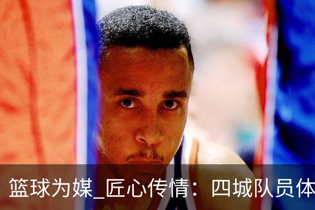 篮球为媒 匠心传情：四城队员体验永康五金文化与非遗技艺