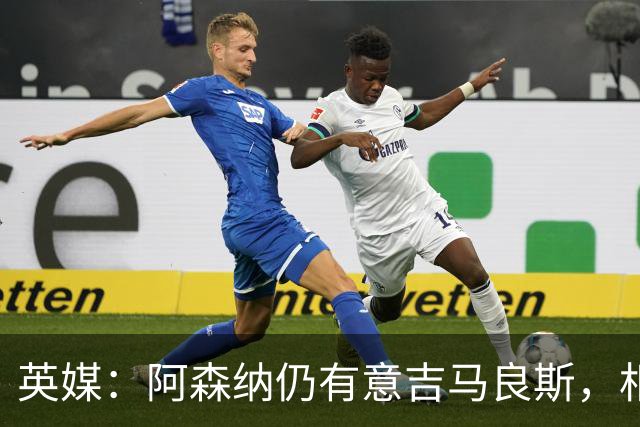 英媒：阿森纳仍有意吉马良斯，相信6500万镑能搞定这笔交易