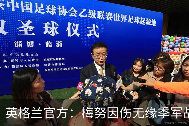 英格兰官方：梅努因伤无缘季军战 美加墨世界杯零出场