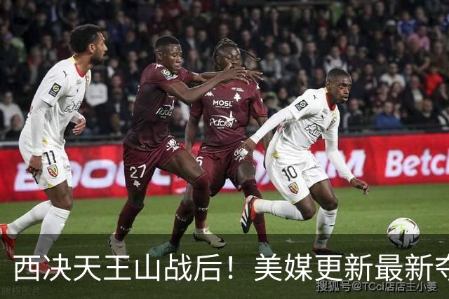 西决天王山战后！美媒更新最新夺冠及FMVP概率，马刺压力倍增