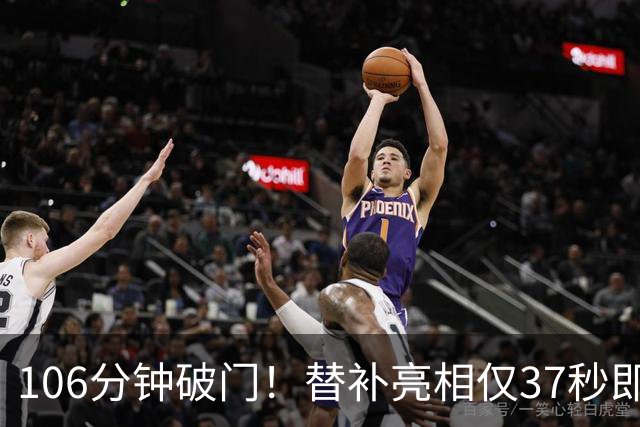 106分钟破门！替补亮相仅37秒即收奇效 西班牙加时1-0阿根廷捧杯